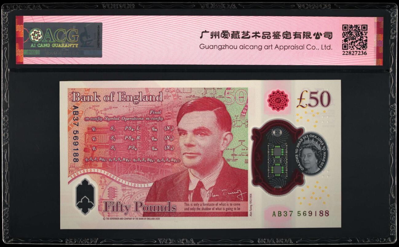 《张总收藏》166期-周日外币精品 (尾88)英国2020年50镑最高值爱藏评级68分无4 女王头像，图灵-计算机科学之父与人工智能先驱