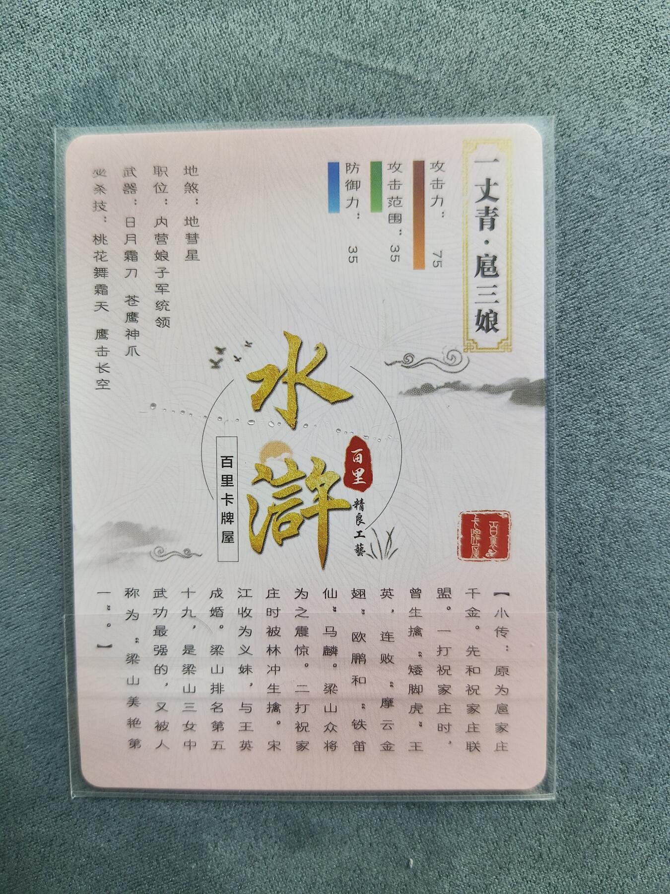 草根集藏——关羽扈三娘专场 百里卡牌 傲世三国特卡扈三娘