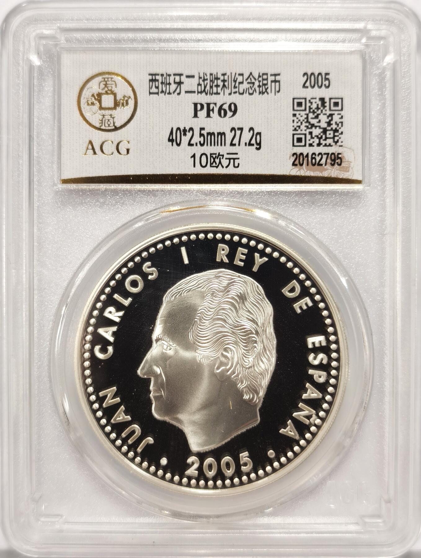 博洋堂世界钱币拍卖第090期（全场包邮） ACG PF69 西班牙2005年二战胜利10欧精制纪念大银币