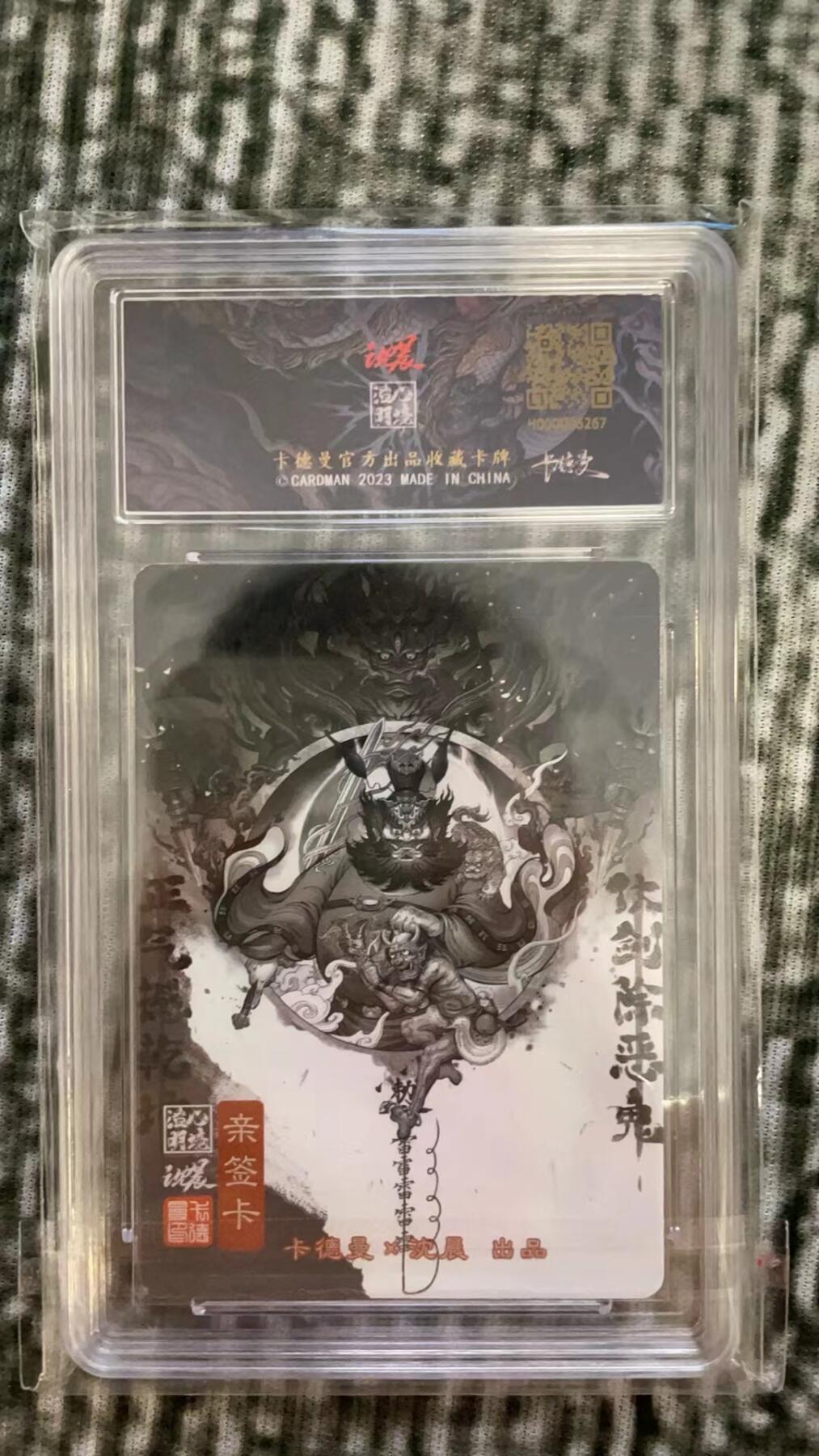 龙虎拍卖第贰期 卡德曼x沈晨 神话 钟馗亲签粗闪评级卡 编号19/108