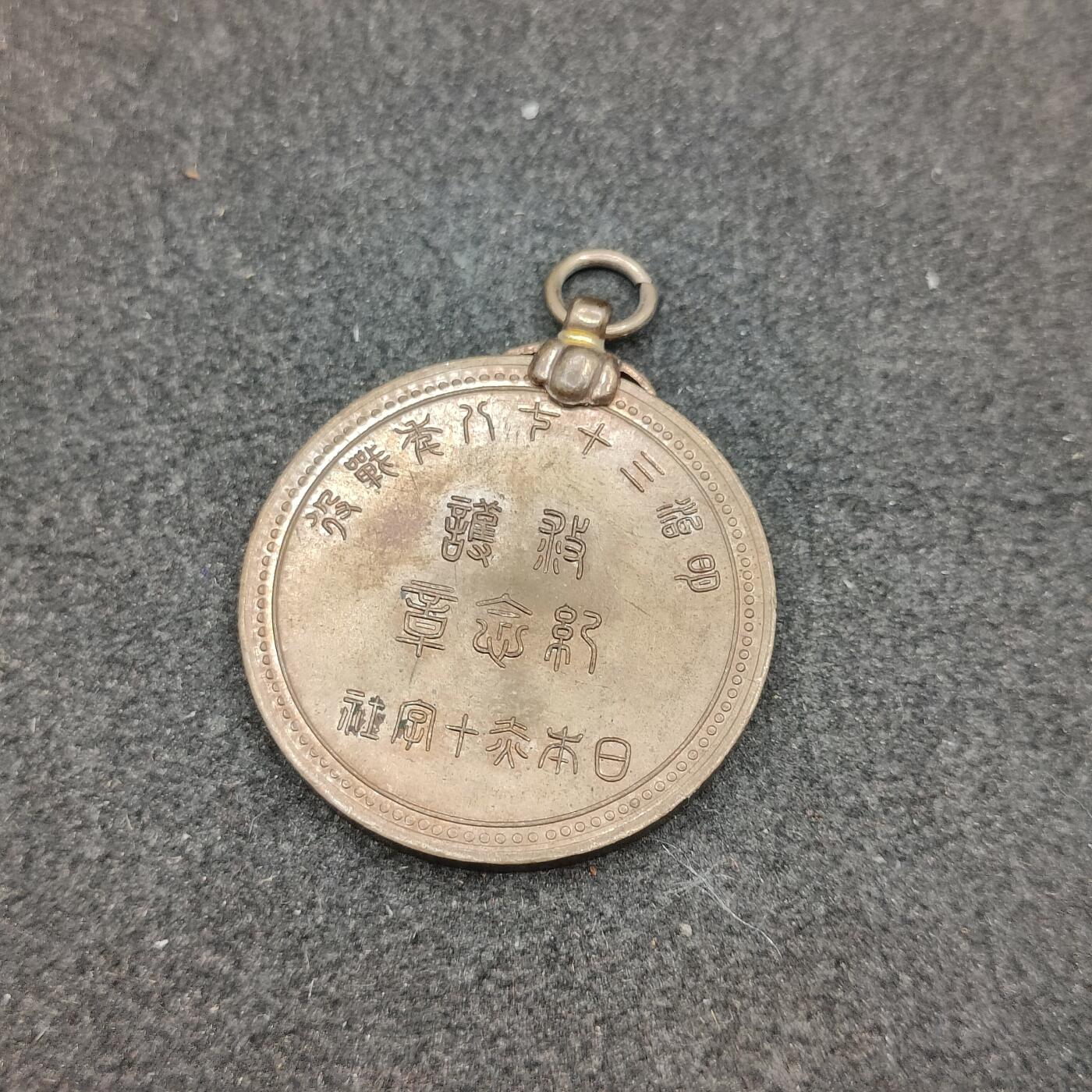 全场0元起拍 第189期 咸鱼国勋章拍卖专场 9月8日（周日）下午6：00开始 日俄战争明治三十七八年救护纪念章