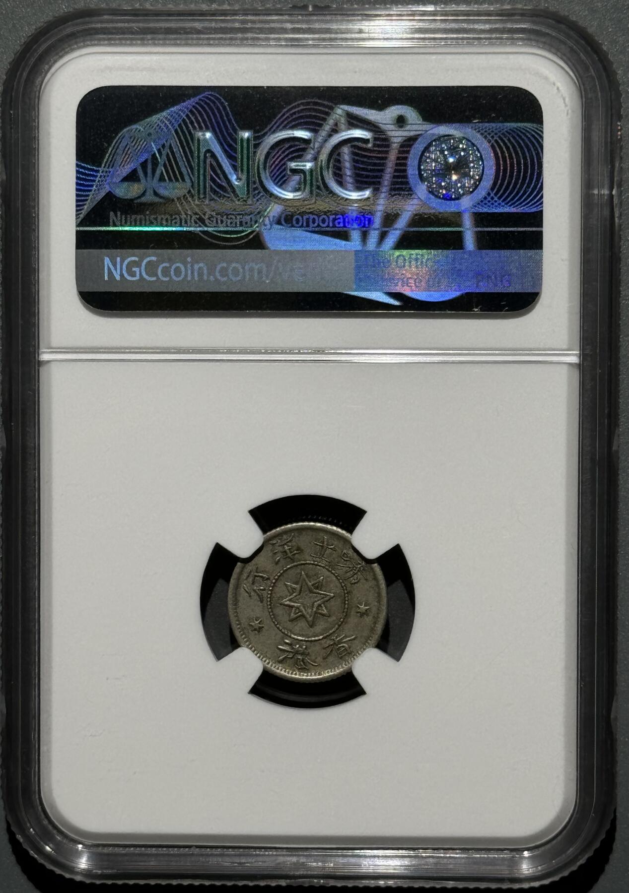 1870年香港唏士洋行山羊代用币 NGC-MS62 