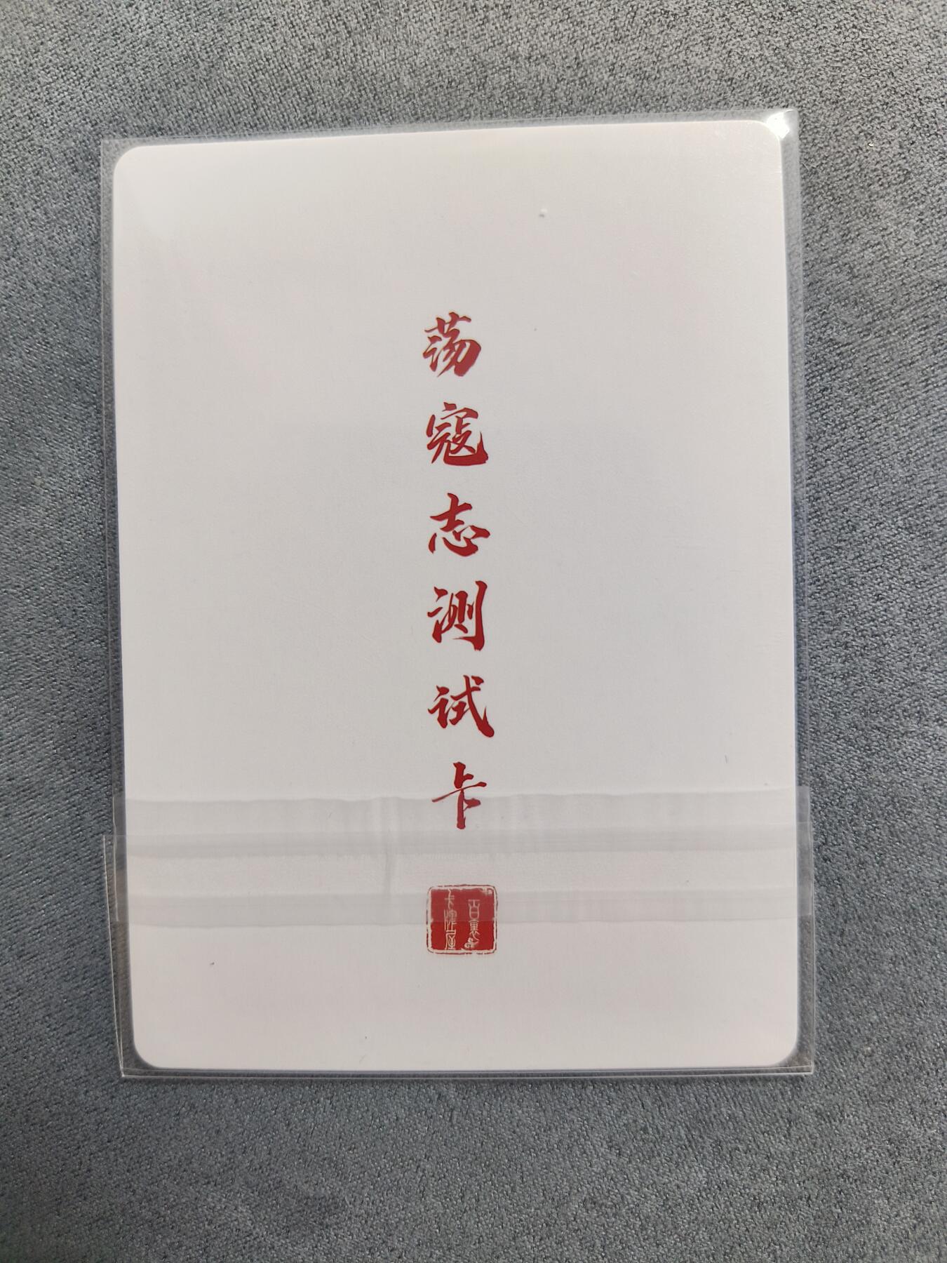 草根集藏——关羽扈三娘专场 百里荡寇志测试卡扈三娘