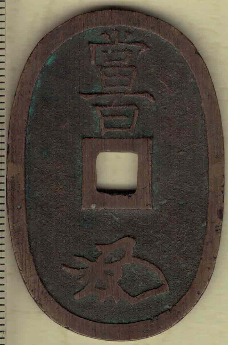 日本古钱 天保通宝当百 背穿下花押 直径见图左标尺刻度 实物图