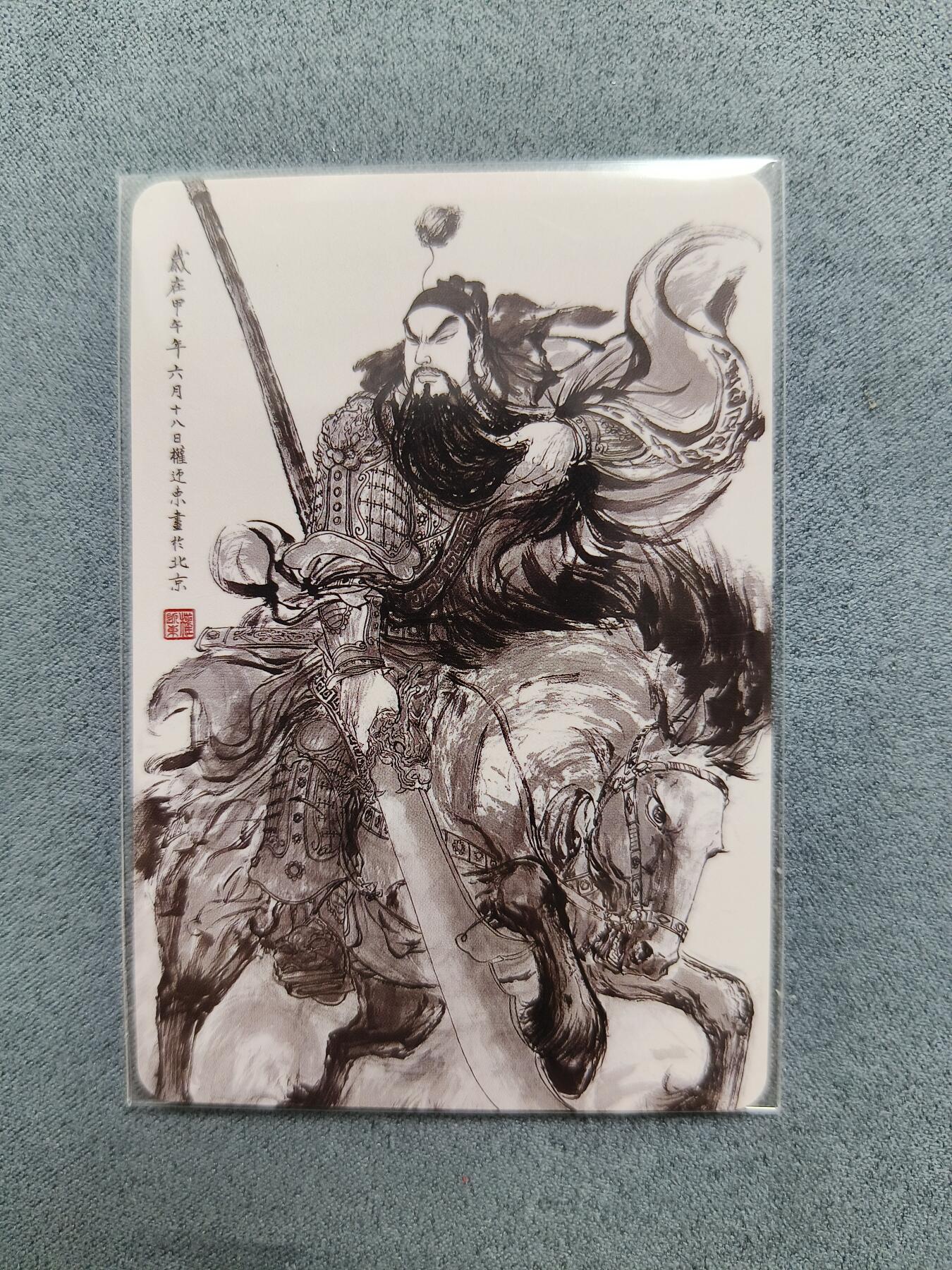 草根集藏——关羽扈三娘专场 权迎东关羽普卡