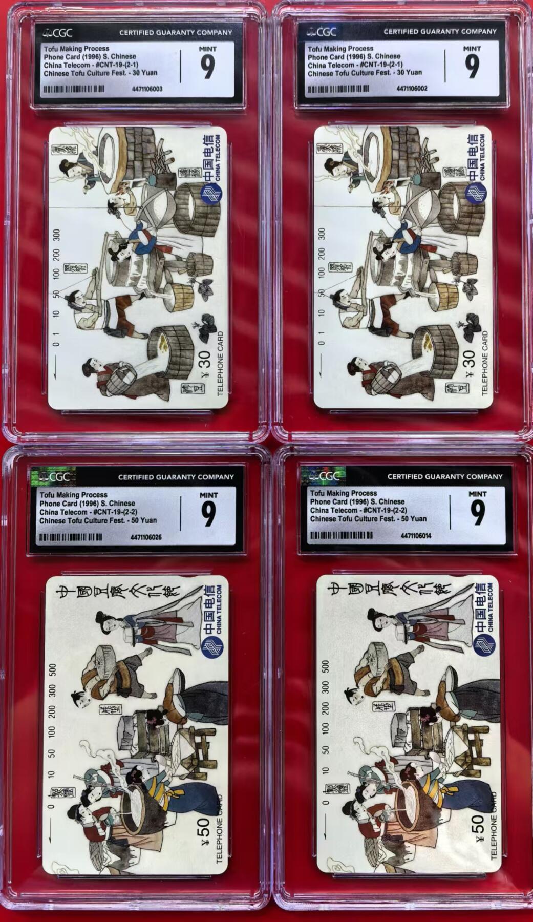 中国集卡磁卡评级专场(五) 豆腐节2套CGC9
