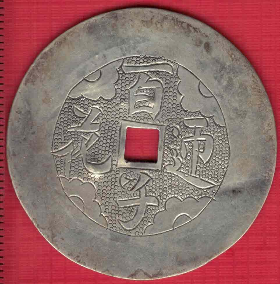 百子迎花银制花钱(压胜钱 厌胜钱) 直径见图左标尺刻度 实物图