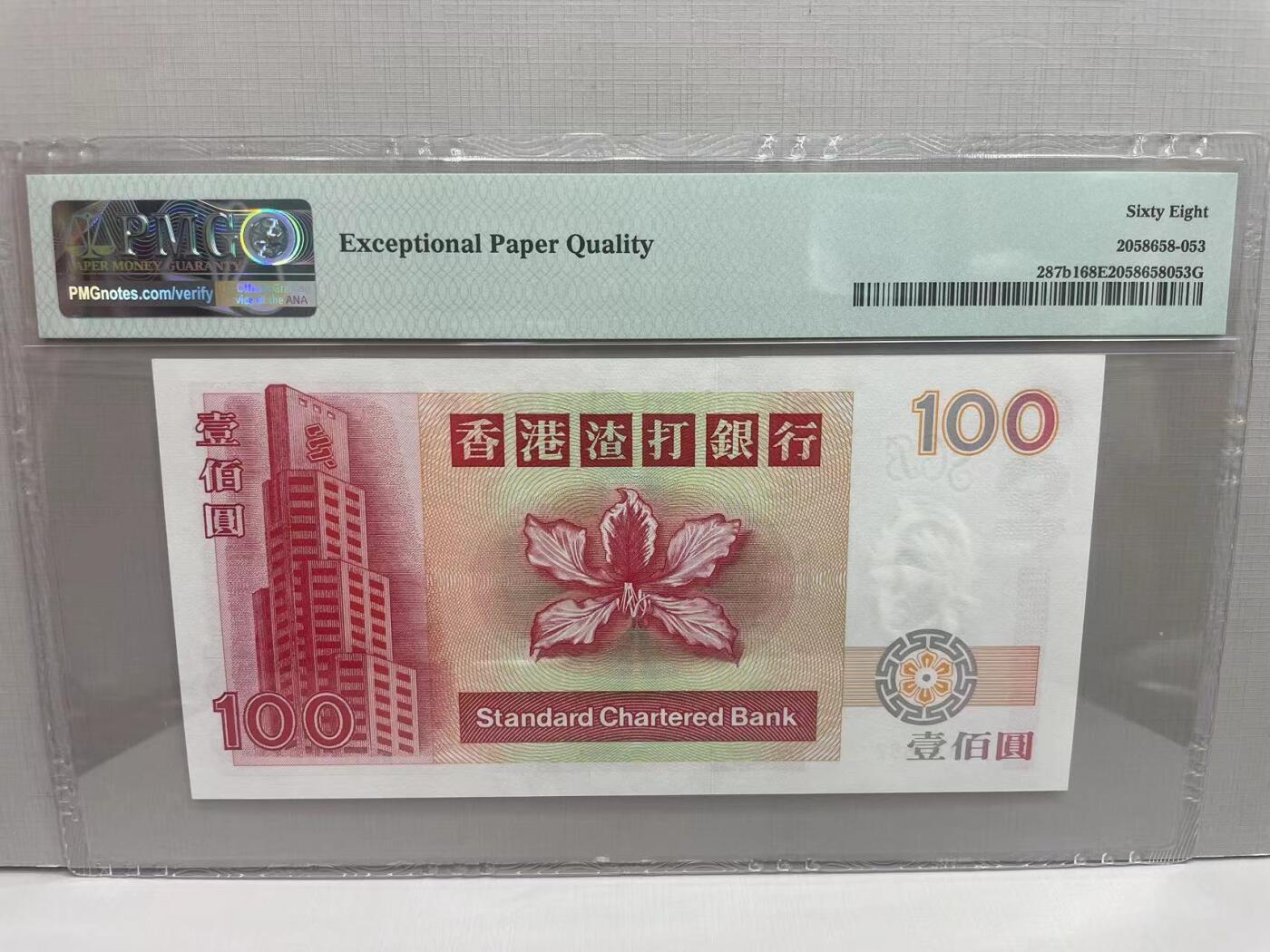 大中华拍卖第753期 香港渣打银行97100 A613657