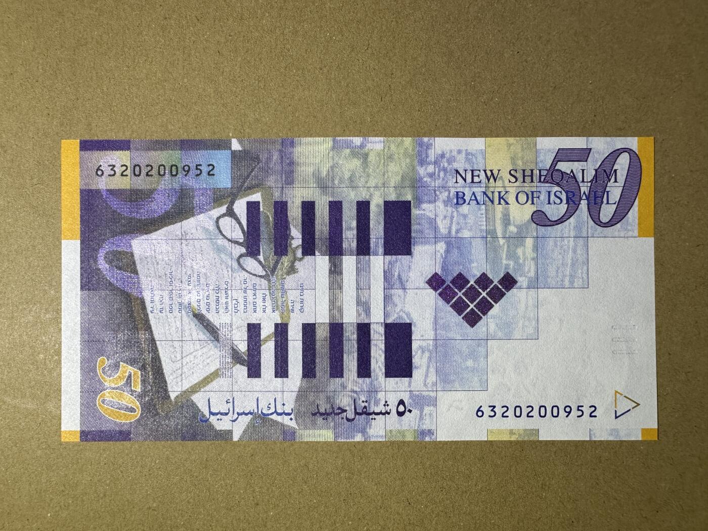 《张总收藏》166期-周日外币精品 以色列50新谢克尔 UNC 2007年 无47