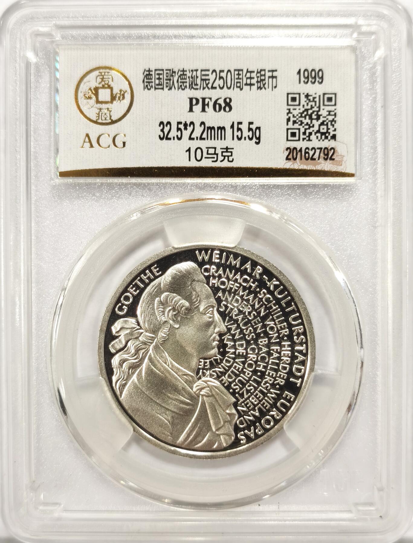 博洋堂世界钱币拍卖第090期（全场包邮） ACG PF68 德国1999年歌德诞辰250周年10马克精制纪念银币，稀有好品