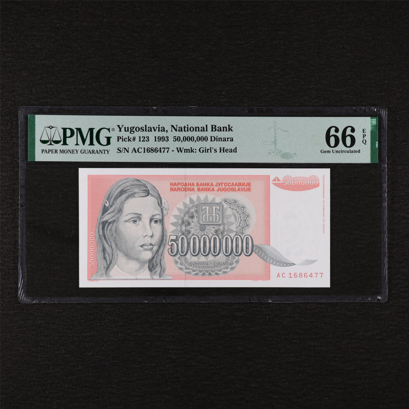 【亘邦集藏】第199期拍卖 1993年 南斯拉夫50,000,000第纳尔 PMG 66EPQ AC1686477