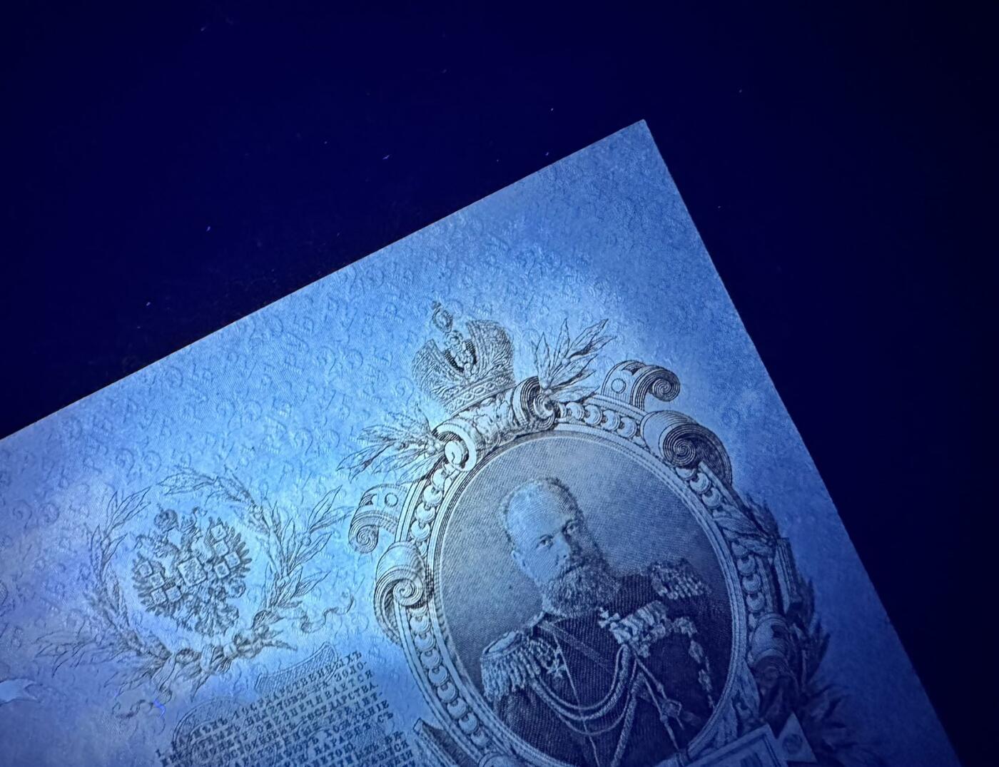 收藏联盟Quantum Auction 第374期拍卖  沙俄1908年25卢布 品相UNC- 倒置号 亚历山大三世