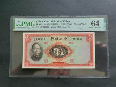 中港纸币专场2500207第二场 - 民国25年，1936年中央银行1元，PMG64分。