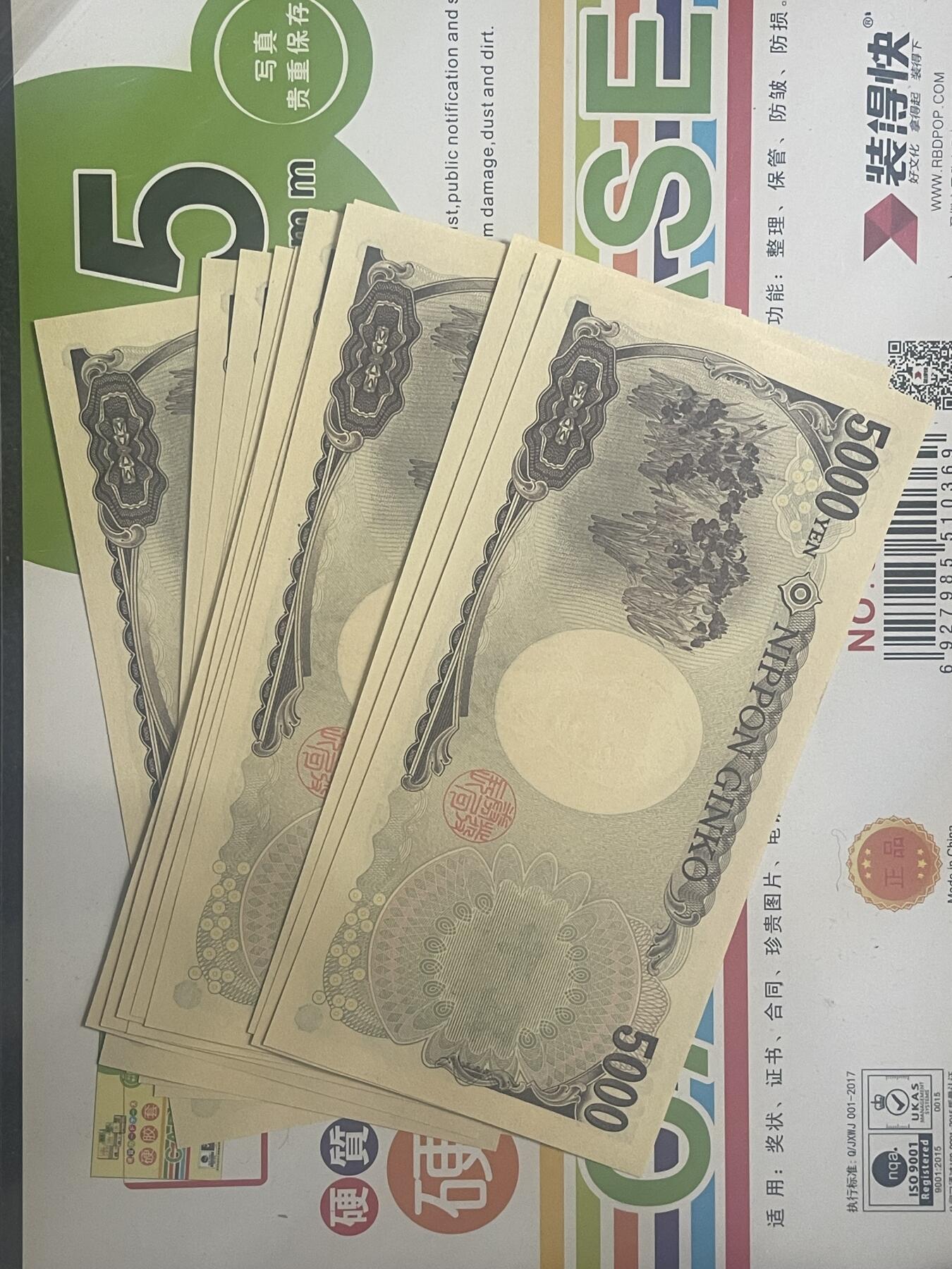 全新UNC日本无47靓号老版5000元 E号券 通口一页