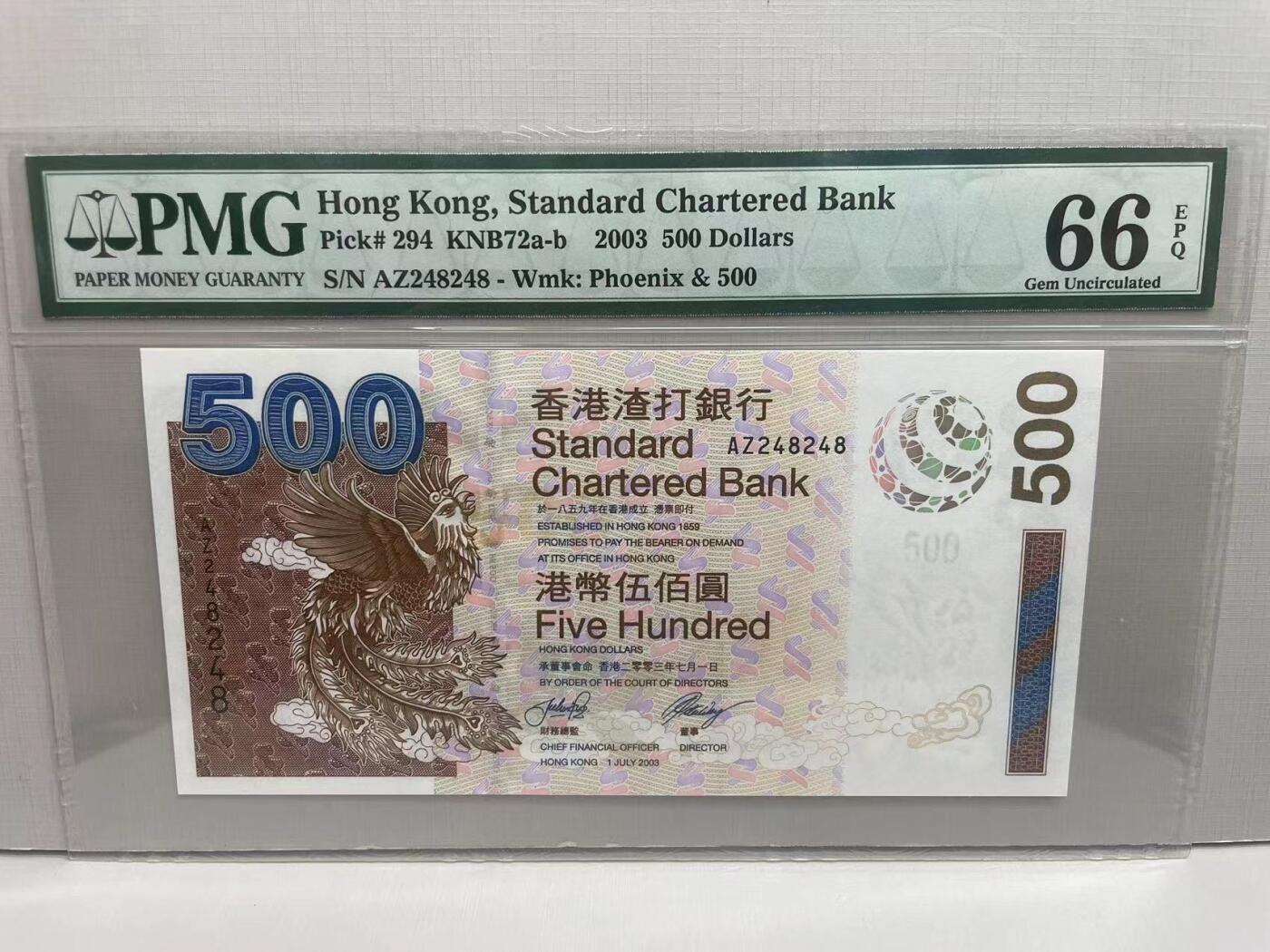 大中华拍卖第753期 香港渣打银行03500 重复号 AZ248248
