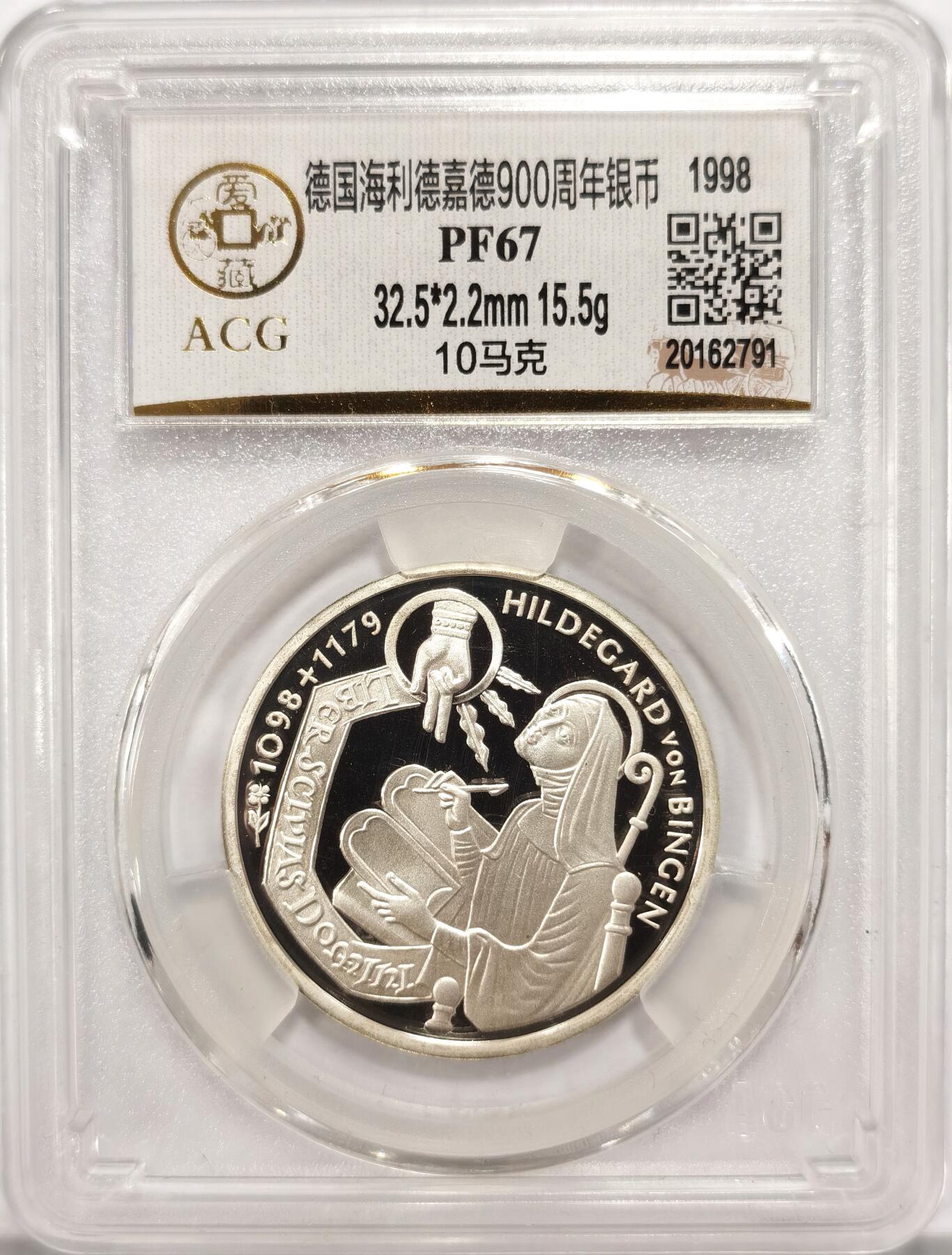 博洋堂世界钱币拍卖第090期（全场包邮） ACG PF67 德国1998年海利嘉德900周年10马克精制纪念银币，稀有少见品