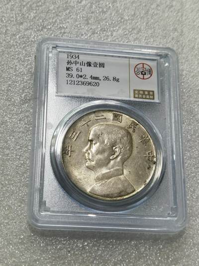 天下钱庄专场欢迎参拍 - 公博评级MS61船洋