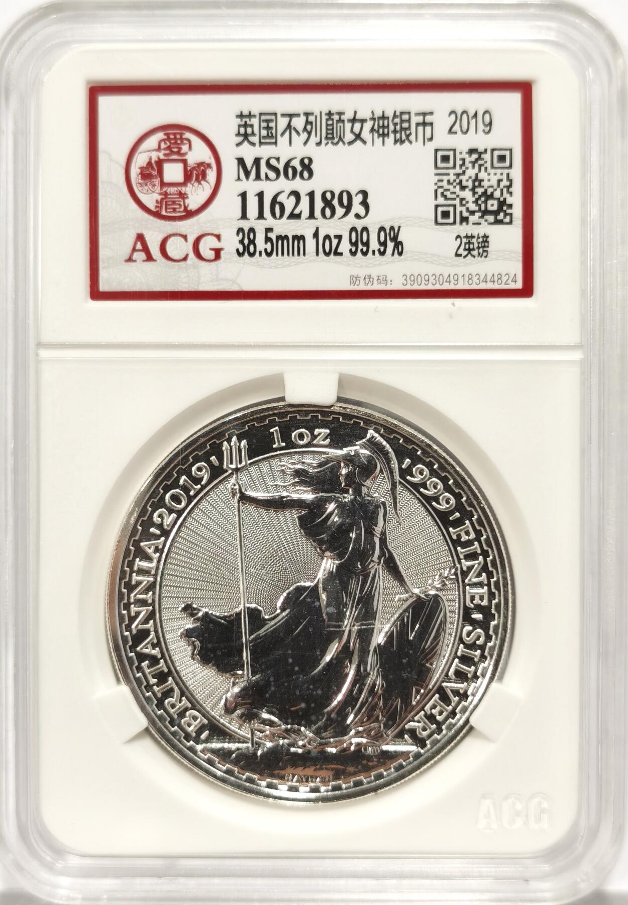 博洋堂世界钱币拍卖第090期（全场包邮） ACG MS68 英国2019年不列颠女神2镑银币，美品