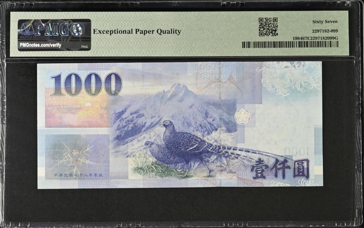 《张总收藏》166期-周日外币精品 台湾省1999年初版首发年1000元PMG67E高分 窄安全线Pick#1994