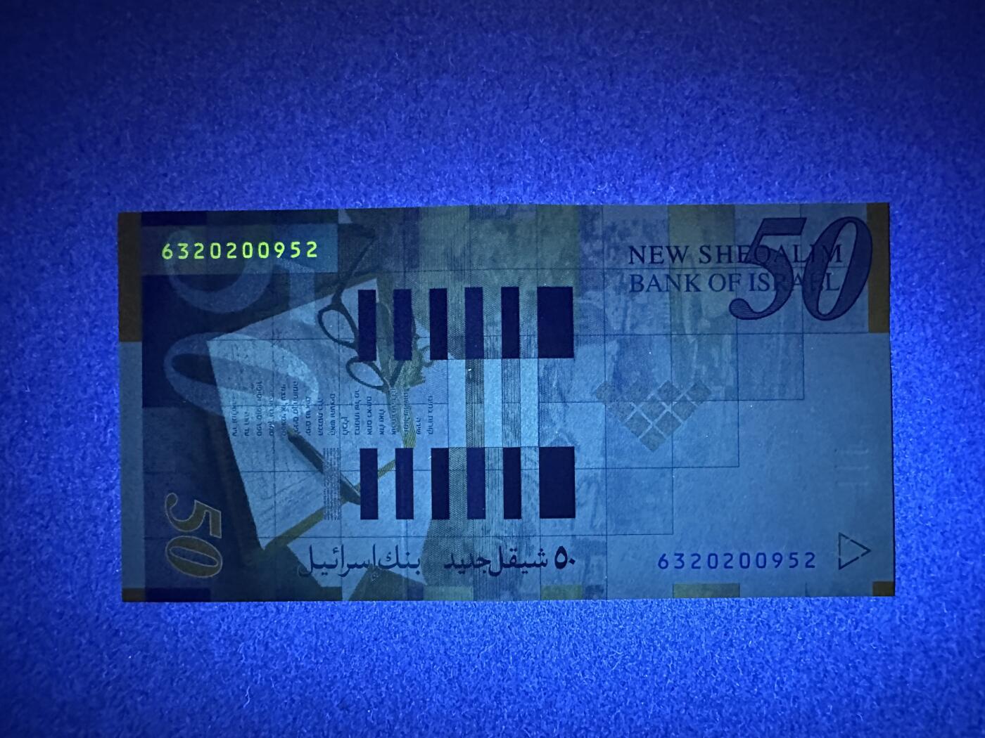 《张总收藏》166期-周日外币精品 以色列50新谢克尔 UNC 2007年 无47
