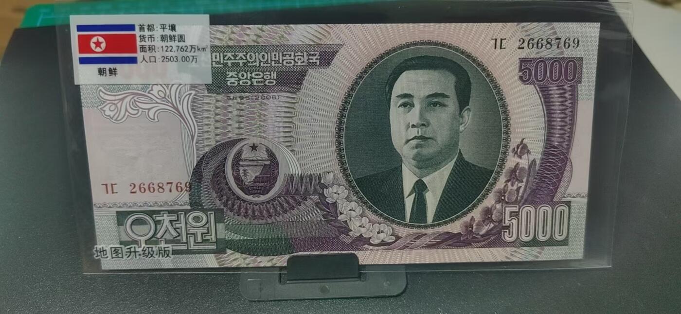 外币专场，地图升级版 朝鲜      朝鲜圆   一张，地图升级版，护币袋上有国家地图和国家简介、国旗等！扫描护币袋上二维码，可详细了解国家简介！