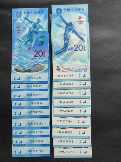 中国纸币专场241031第九场 冬奥会纪念钞，全新无4.7UNC，标十缺88尾。