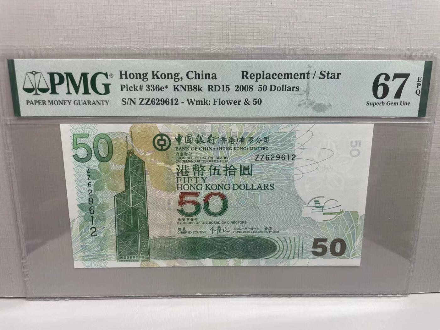 大中华拍卖第753期 香港中国银行0850补号 ZZ629612