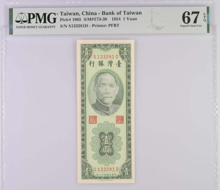 《张总收藏》166期-周日外币精品 台湾省1954年1元PMG67E唯二冠军分无47