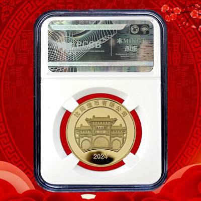 开心放漏，无佣金 - 沈阳造币厂2024年33毫米生肖龙纪念铜章送保护盒支持银行鉴定