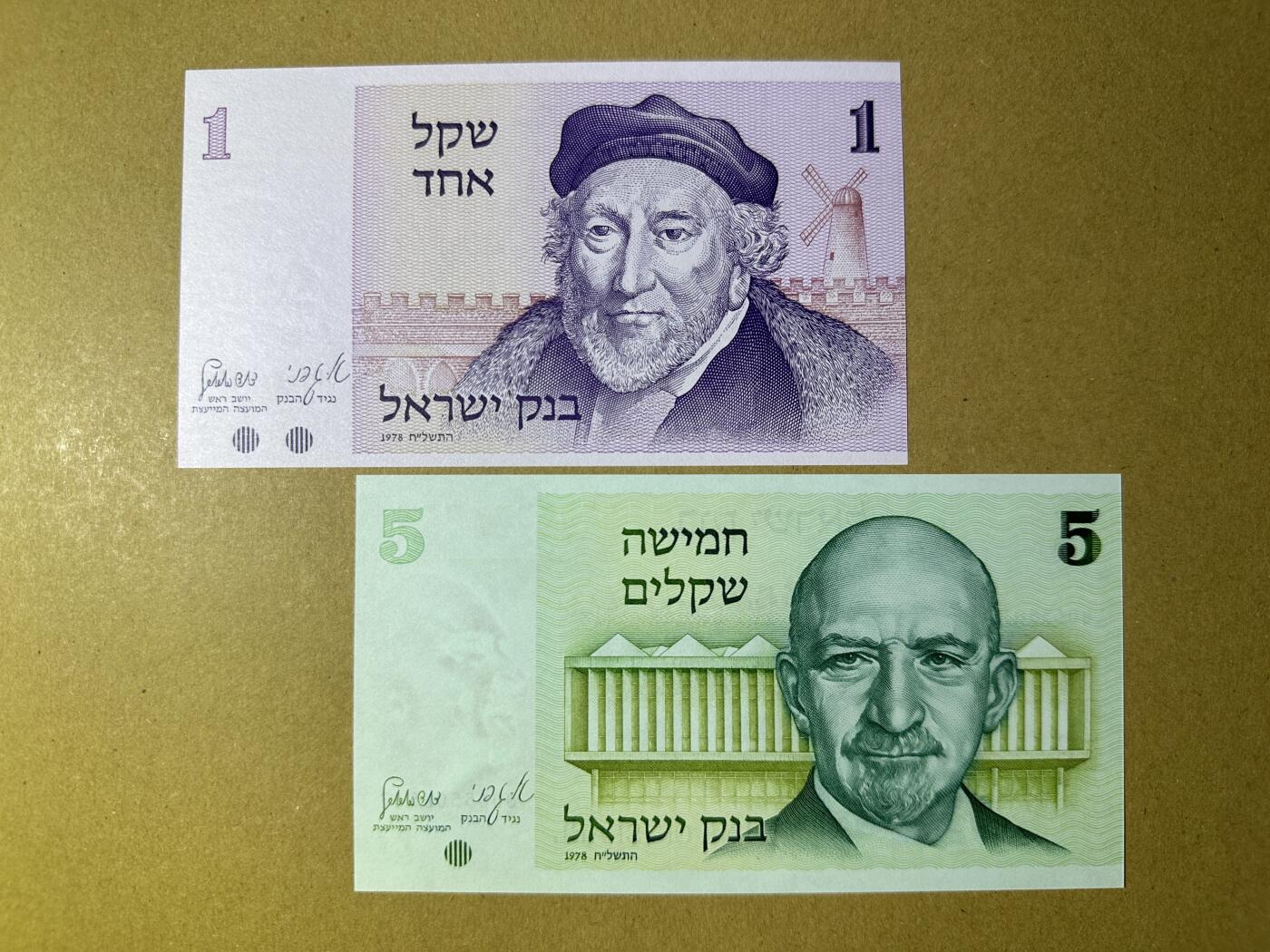 《张总收藏》166期-周日外币精品 以色列1、5谢克尔2张 UNC 1978年