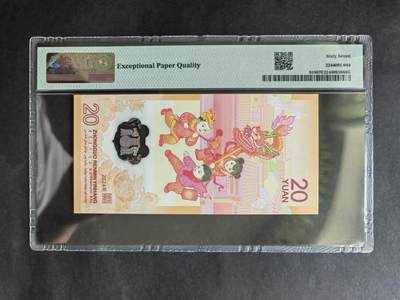 中国纸币专场241031第九场 龙年生肖纪念钞，全新无4.7尾88，PMG67分。