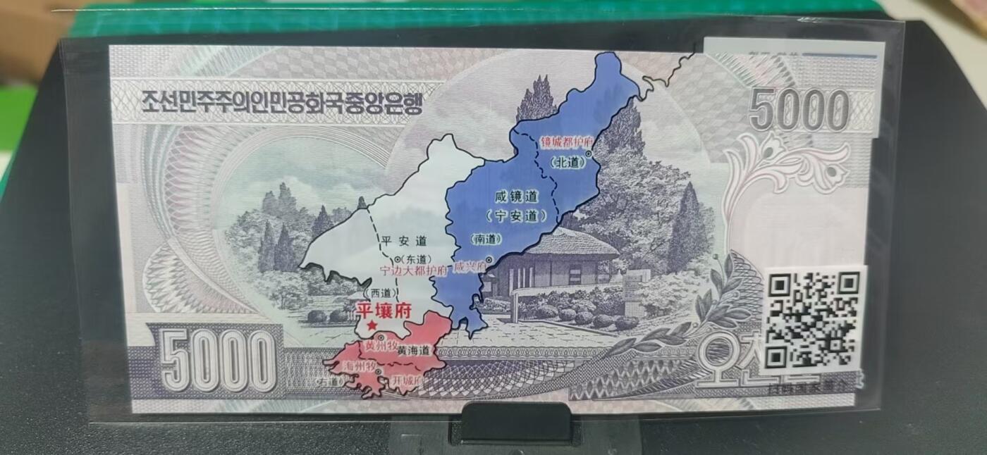 外币专场，地图升级版 朝鲜      朝鲜圆   一张，地图升级版，护币袋上有国家地图和国家简介、国旗等！扫描护币袋上二维码，可详细了解国家简介！