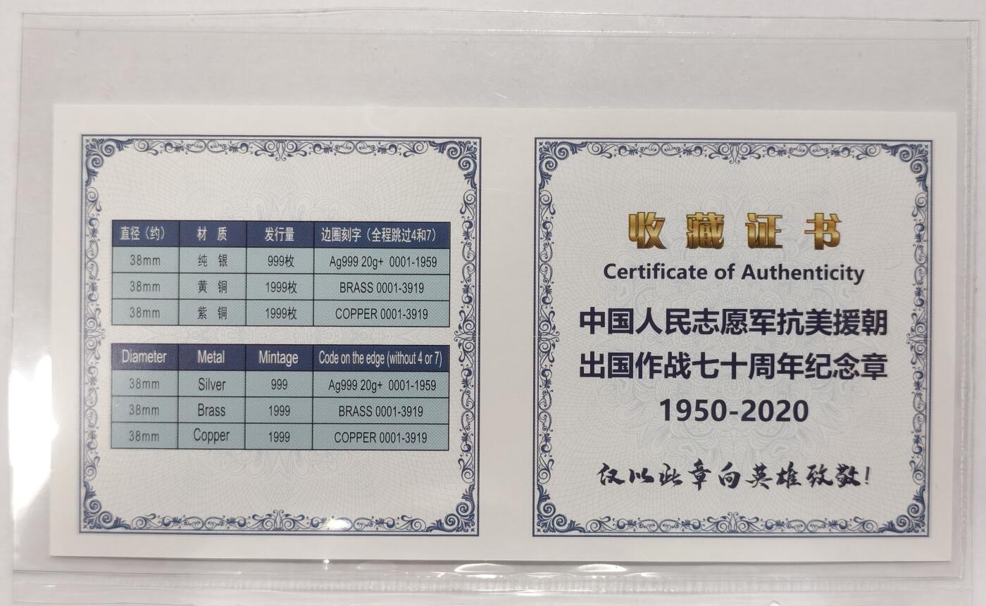 博洋堂世界钱币拍卖第090期（全场包邮） PCGS MS70 2020年中国人民志愿军抗美援朝出国作战70周年20克纪念银章 高浮雕仿古工艺，钢盔外形设计