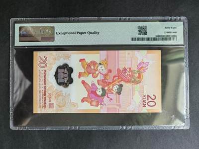 中国纸币专场241031第九场 龙年生肖纪念钞，全新无4.7尾88。PMG68分。