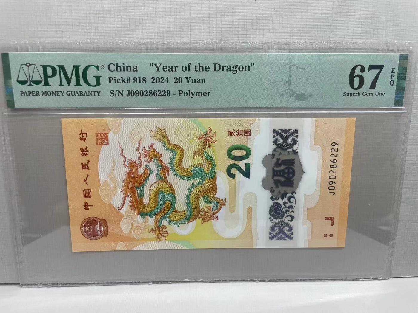 大中华拍卖第753期 小龙钞2420 J090286229