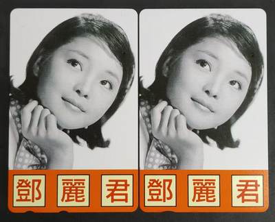 公藏评级第16期裸卡拍卖 - 日本田村旧卡（邓丽君）一全一孔，2枚合拍，好品相。
