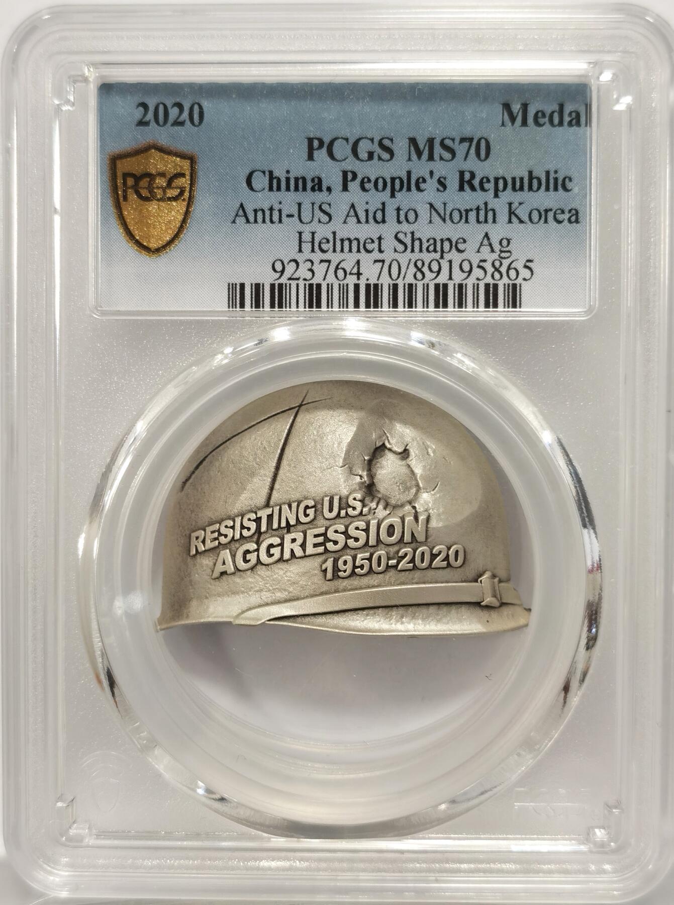 博洋堂世界钱币拍卖第090期（全场包邮） PCGS MS70 2020年中国人民志愿军抗美援朝出国作战70周年20克纪念银章 高浮雕仿古工艺，钢盔外形设计