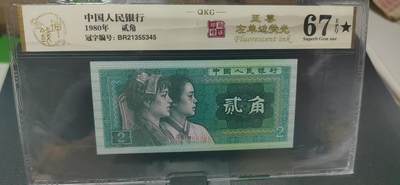 周六各种藏品拍场 - 🔥🔥尾345顺子号🔥🔥钱坤评级  8002  至尊左单边、印刷错误，BR21355345，尾345顺子号，早期第一大组冠号，能评到67分十分难得，而且还是67分大黑星，这种顶级货很少有人上拍了，希望大家珍惜！