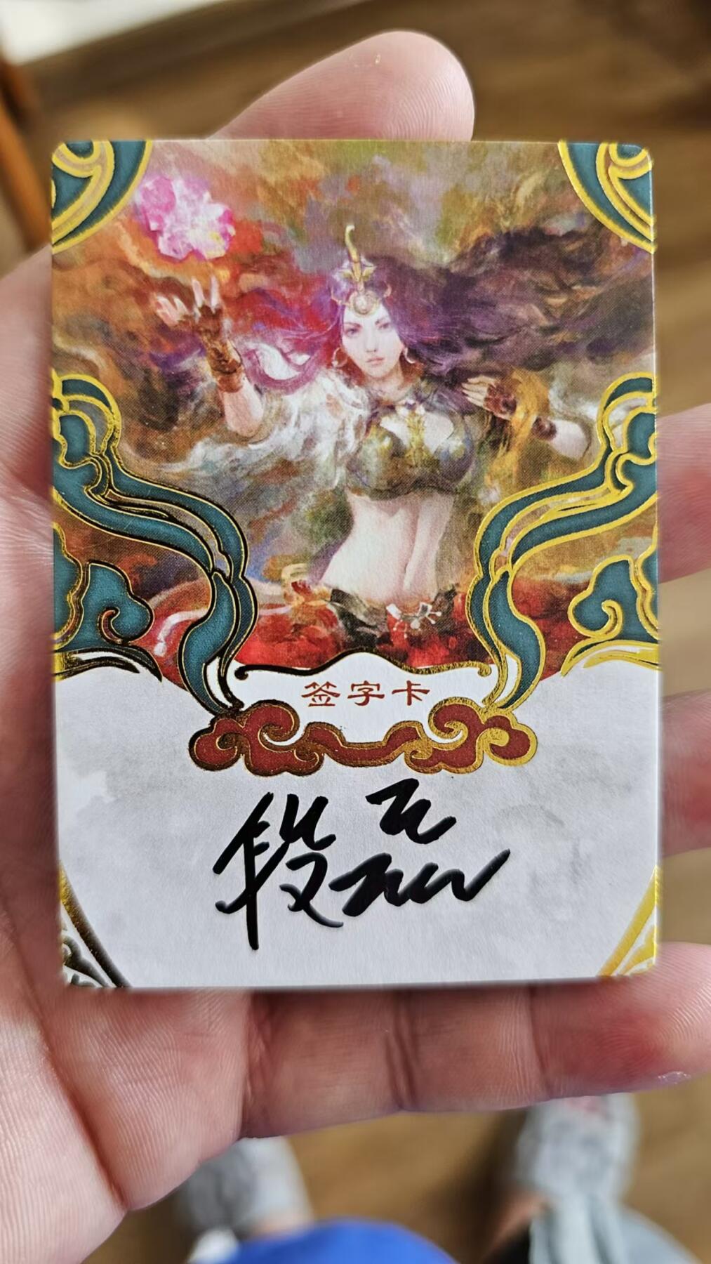 龙虎拍卖第贰期 段磊 万享封神盲盒 亲签卡