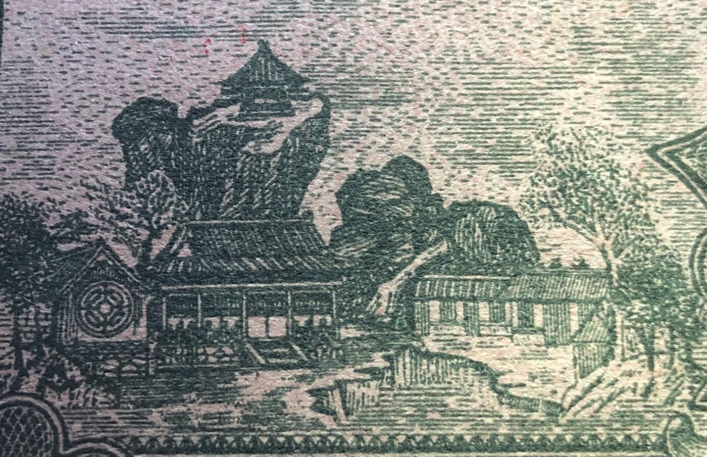 民国28年（1939年）冀南银行伍圆 