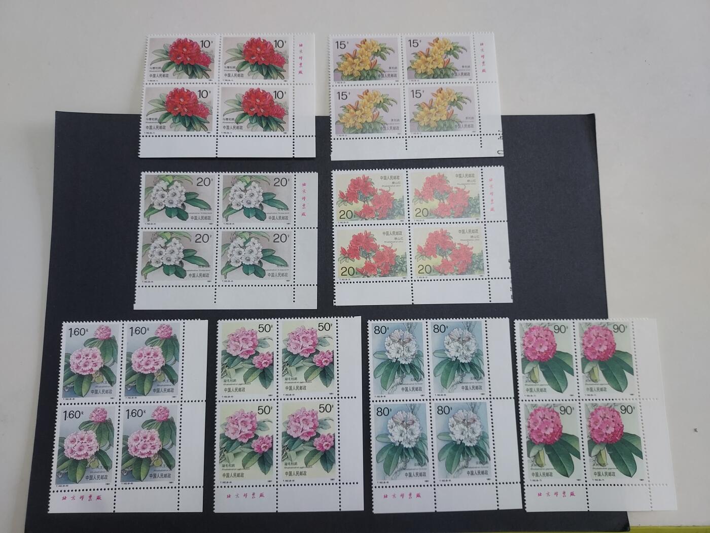 理想集藏/博彦收藏 9月5日 邮票专场 T162 方连带铭 部分微黄 上品/近全品