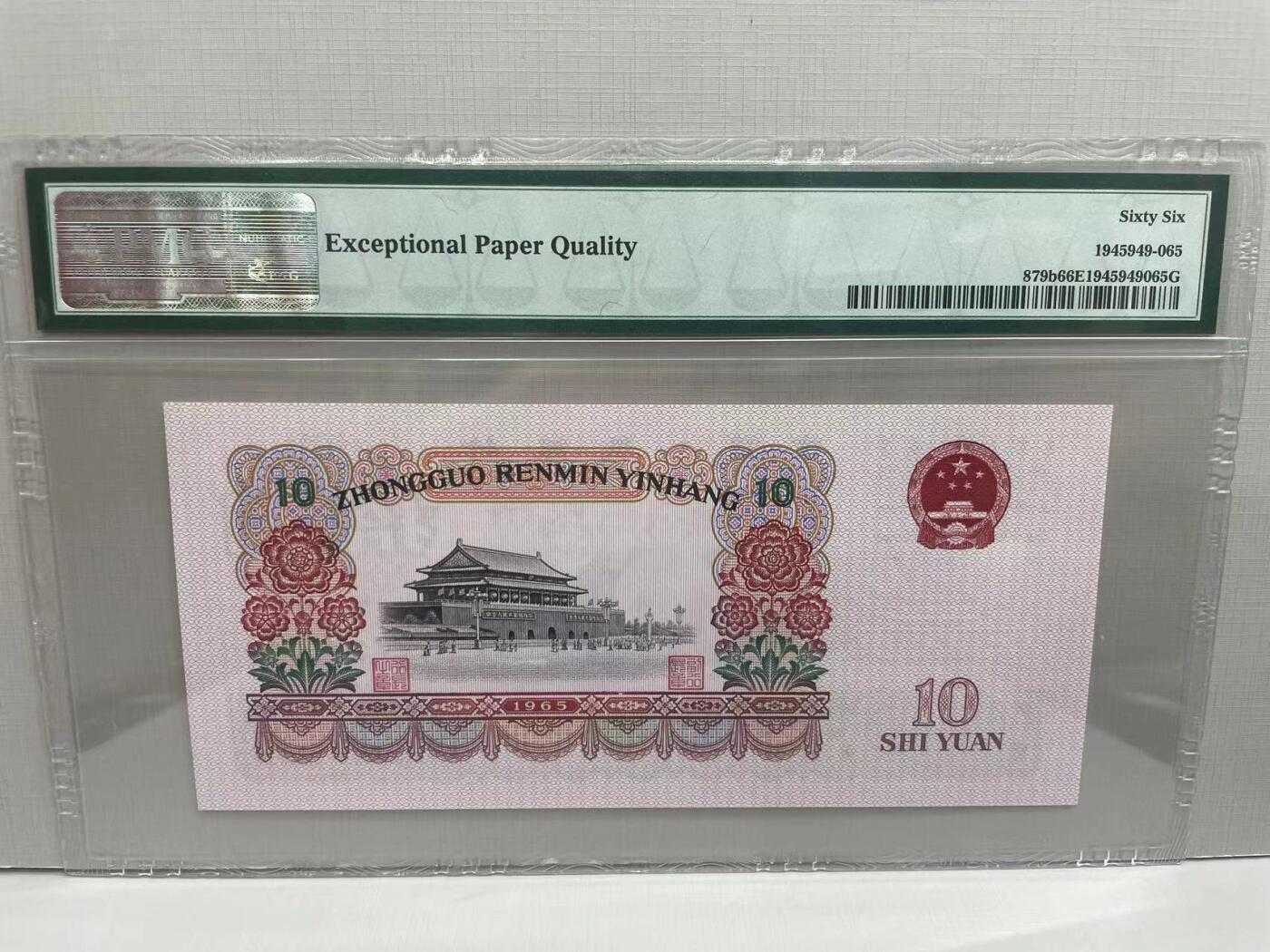 大中华拍卖第753期 三版6510大团结二罗马 29653473
