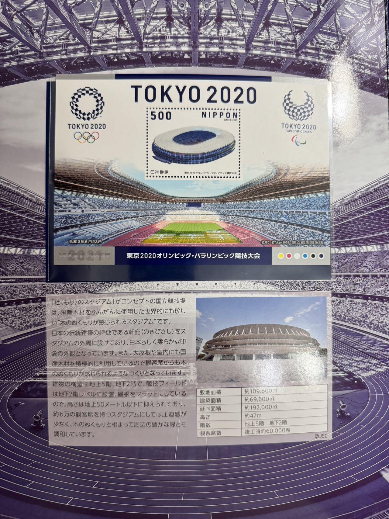 收藏联盟Quantum Auction 第374期拍卖  日本2020年东京奥运会开幕式三版限量邮票纪念册 品相全新