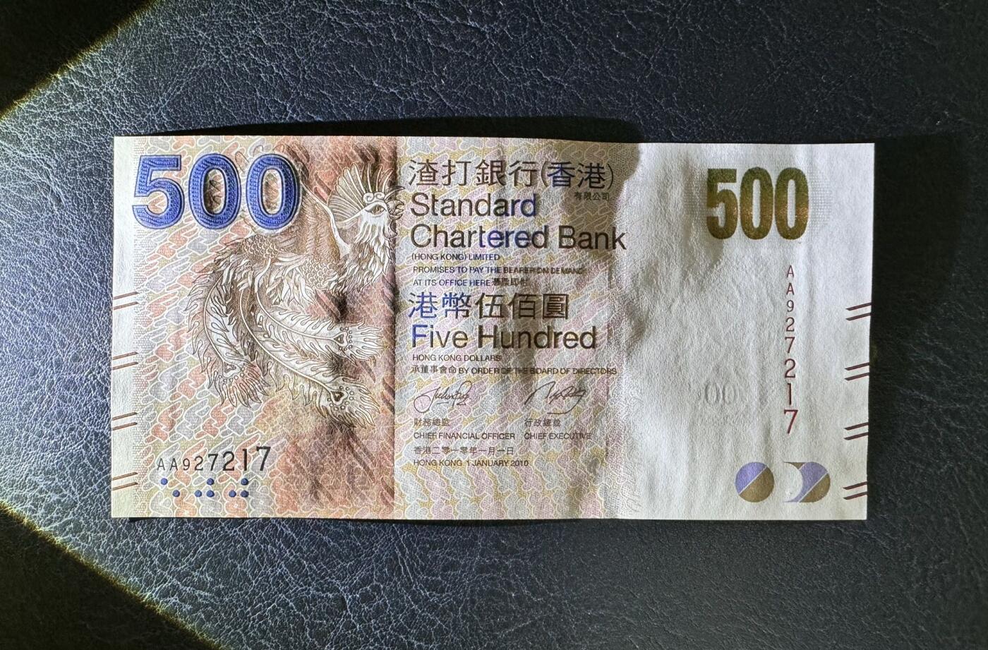 收藏联盟Quantum Auction 第374期拍卖  香港渣打银行2010年500元首发AA冠 品相全新UNC 号码无4