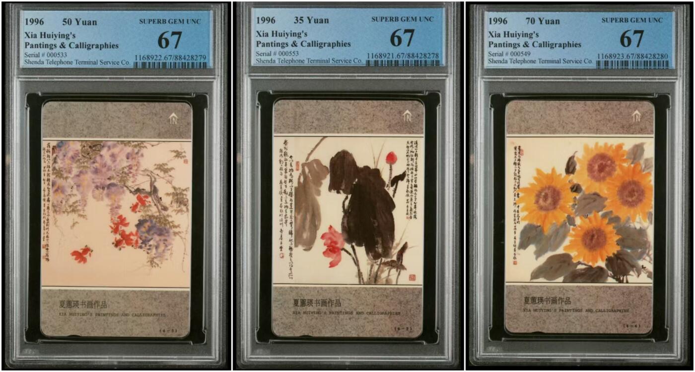 【琪哥网】评级磁卡综合场(十四） 【PCGS67】深圳GPT夏惠瑛作品三枚散卡一组，该卡目前未评出有68分