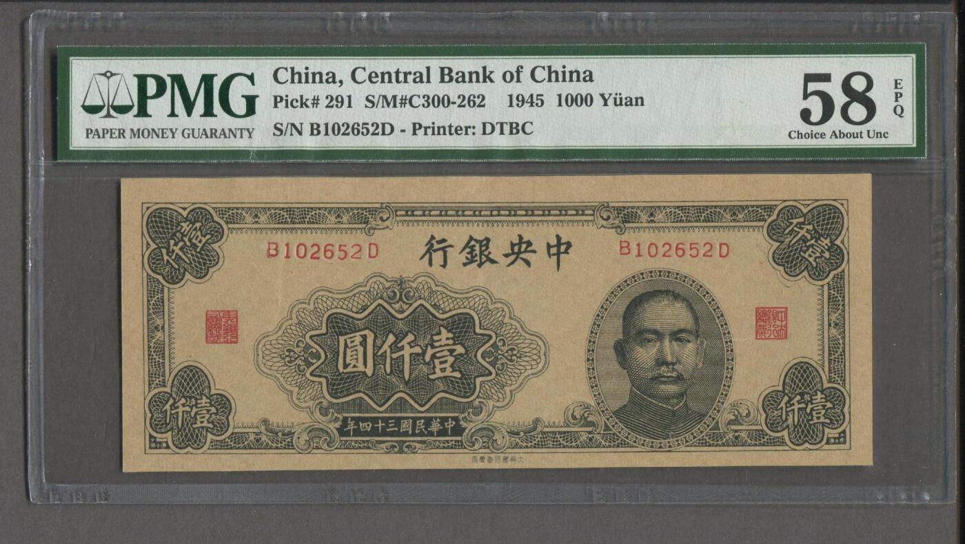 中央银行壹仟圆