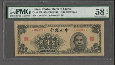 中央银行壹仟圆 - 中央银行壹仟圆