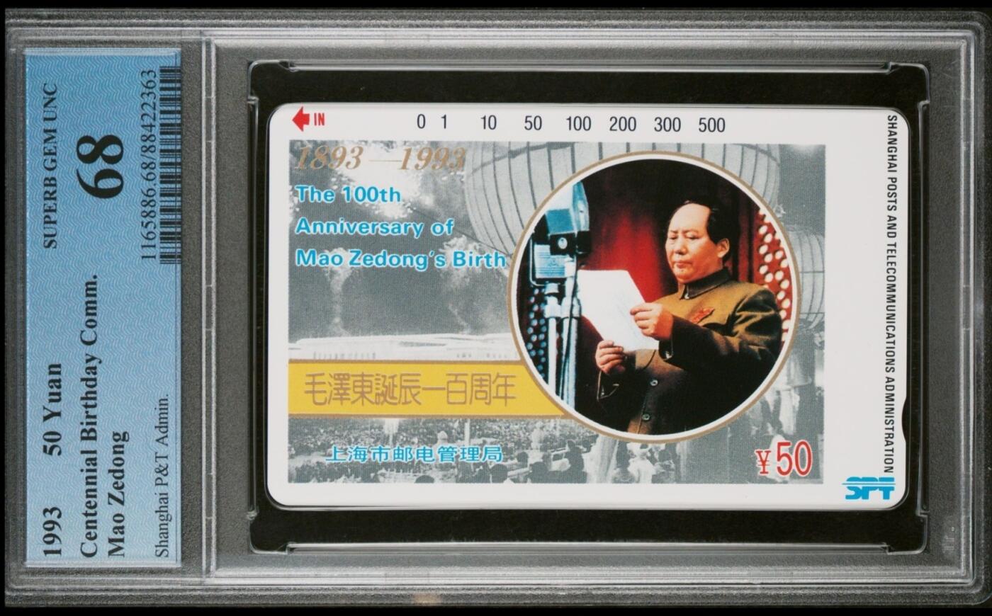 【琪哥网】评级磁卡综合场(十四） 【PCGS68】上海主席