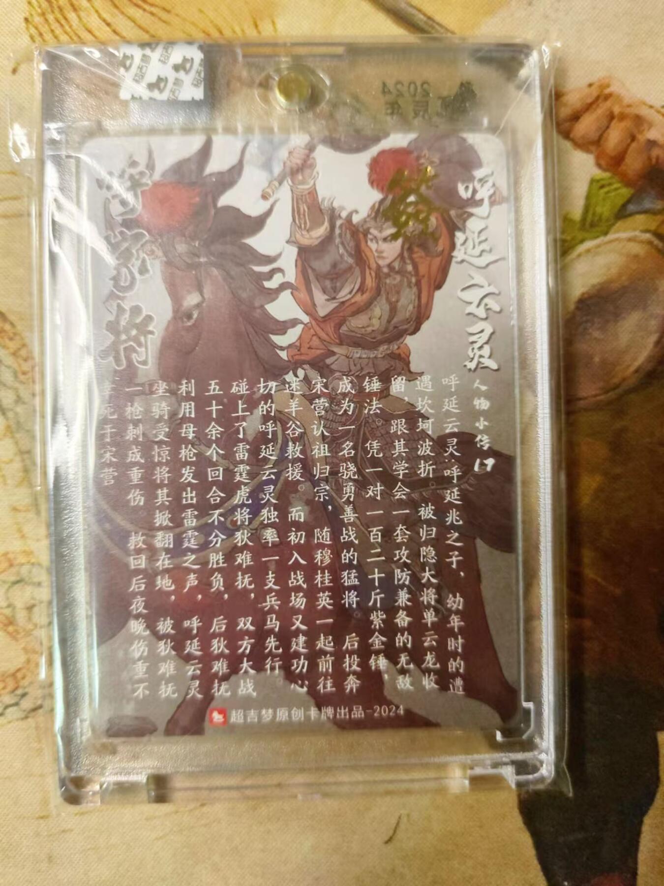 龙虎拍卖第贰期 超吉梦 呼家将 呼延云灵亲签粗闪官砖卡