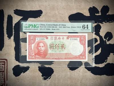 （自动截拍）PMG评级民国纸币专拍第三百七十五期，全场包邮 - 【乾奕收藏】出民国31年1942年中央银行德纳罗贰仟圆一枚，美国PMG64